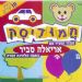 הקלק למידע נוסף